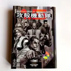 2026年最新】攻殻機動隊1.5の人気アイテム - メルカリ