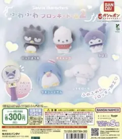 サンリオ　ふわふわフロッキードール2 クロミ