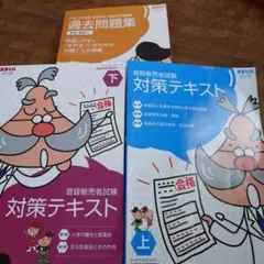 登録販売者　テキストのサムネイル