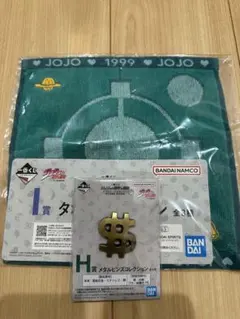 一番くじ　ジョジョの奇妙な冒険　H賞　メタルピンズコレクションタオル