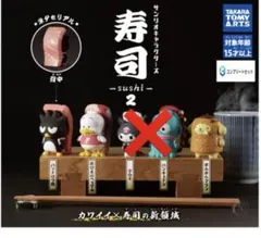 サンリオキャラクターズ　寿司2 カプセルトイ 纏め　9個　バラ売り可