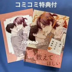 BL コミック　恋のカタチは四角形