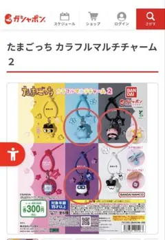たまごっち カラフルマルチチャーム2 ますくっち おやじっち　ぎんじろっち