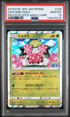 2026年最新】シェイミ psa10の人気アイテム - メルカリ