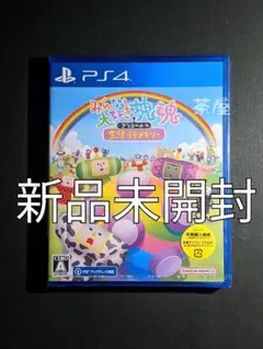 新品 PS4 みんな大好き塊魂アンコール+ 王様プチメモリー