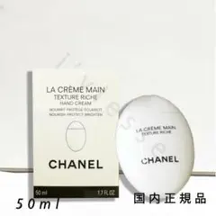 CHANEL LA CRÈME MAIN 50ml