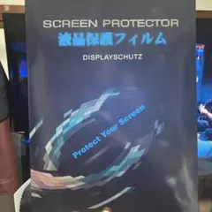 液晶保護フィルム 13.3インチ マグネット式
