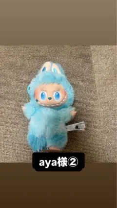 aya様②