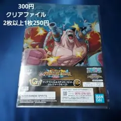 ワンピース 一番くじ トレジャークルーズ G賞 クリアファイル＆ステッカーのサムネイル