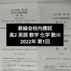 2026年最新】鉄緑会高2化学の人気アイテム - メルカリ