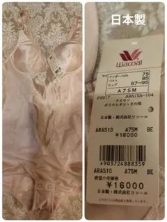 新品【Wacoal】ワコール ボディスーツ レース　日本製