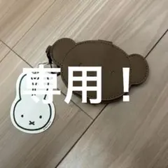 新品未使用 studio CLIP ミッフィーコラボ ボリスキーケース