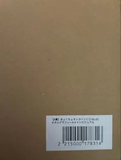 【A賞】きょくちょオンラインくじ メタルグラフィーA メインビジュアル