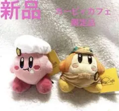 【 新品 限定品⠀】 カービィカフェ カービィ ワドルディ カフェ ぬいぐるみ