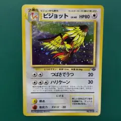 ピジョット ☆ 第1弾基本拡張パック 091/128 ピジョン ふきとばし