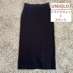 ユニクロ　ドライスウェットナローマキシスカート　ブラック　サイズSのサムネイル