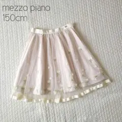⑤【美品】mezzo piano スカート チュール お花 刺繍 150cm