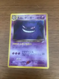 わるいゲンガー 旧裏 旧裏ポケモンカード わるいゲンガー 1枚の通販 ひつじこ（1393552645
