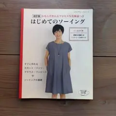 ソーイング