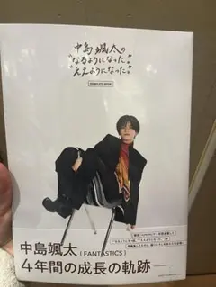 中島颯太 COMPLETE BOOK