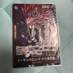 ワンピカード イーザンバロン・V・ナス寿郎聖 パラレル