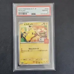 【PSA10】ピカチュウ 020/M-P マクドナルド プロモ
