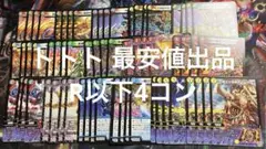 邪神VS神皇　レア以下各4枚セット　4コン