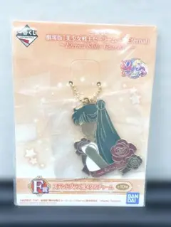 891★セーラームーン セーラープルート メタルチャーム