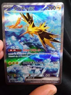 サンダーex sar 151 サンダーex SAR（スペシャルアートレア）204/165/SV2A ポケモンカード