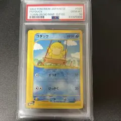 【PSA 10】コダック 020/092 地図にない町 1EDITION PSA10】コダック 020/092 1ED【地図にない町】 - メルカリ