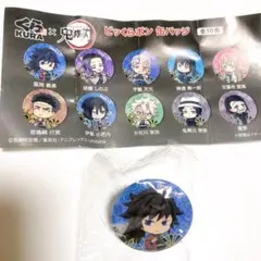 くら寿司⭐️鬼滅の刃⭐️冨岡義勇⭐️缶バッジ⭐️ビッくらポン⭐️新品未使用⭐️送料込⭐️ガチャ