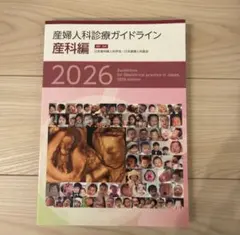 2026年最新】産婦人科ガイドラインの人気アイテム - メルカリ