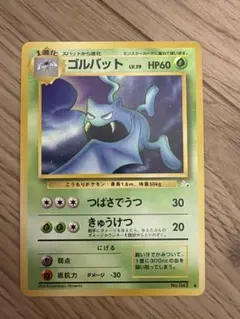 ポケモンカード ゴルバット 旧裏面