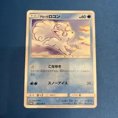 アローラロコン SM4+ GXバトルブースト 022/114 ミラー - メルカリ