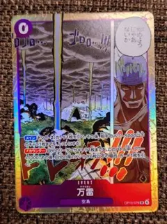 ONE PIECE カードゲーム 万雷