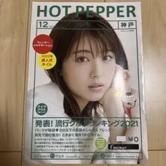 2025年最新】ホットペッパー 浜辺美波の人気アイテム - メルカリ