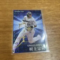 カルビー 2023 プロ野球チップス 第2弾　村上 宗隆 （金箔サイン入り）