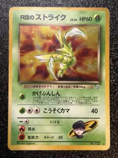 R団のストライク 旧裏 ★ ロケット団 キラ ポケモンカード R団のストライクex 1ED PSA10 ロケット団の逆襲 1枚の