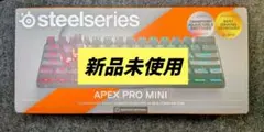 【即購入不可】SteelSeries Apex Pro Mini