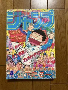 2026年最新】県立海空高校野球部部員山下たろーくんの人気アイテム