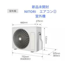 値引【新品未開封】ニトリ☆エアコン☆2025年モデル☆NL-22G-W（室内機 