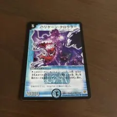 初期　ハリケーン・クロウラー デュエルマスターズ