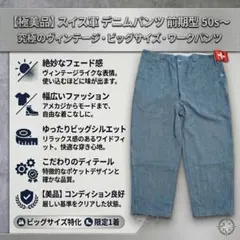 【極美品】 スイス軍 デニムワークパンツ 前期型 アルミボタン ビッグサイズ