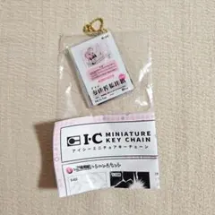 アイシー ミニチュアキーチェーン 原稿用紙 トーンB セット