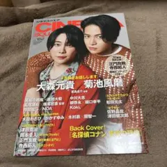 シネマスクエア vol.152 大森元貴 菊池風磨