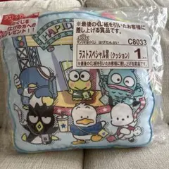 s*a様 サンリオ当たりくじ はぴだんぶい ラストワンクッション - メルカリ