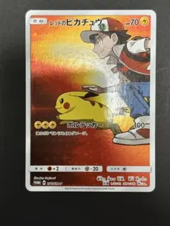 レッドの 피카츄 プロモ 270/SM-P 20th 포켓몬 카드