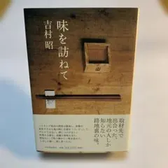 吉村昭