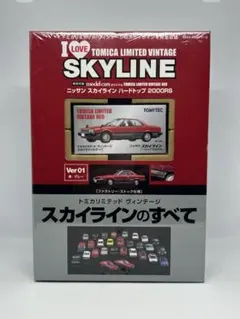 トミカ リミテッド ヴィンテージ スカイライン 2000RS