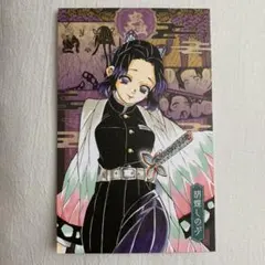 鬼滅の刃 20巻 ポストカード